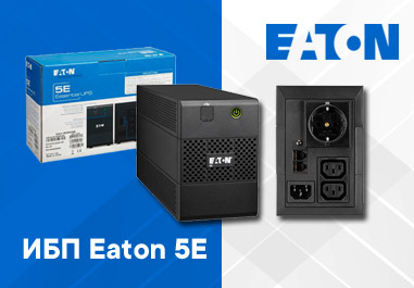 ИПБ Eaton 5E 650i