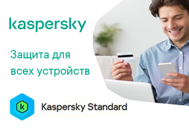 Kaspersky Standard