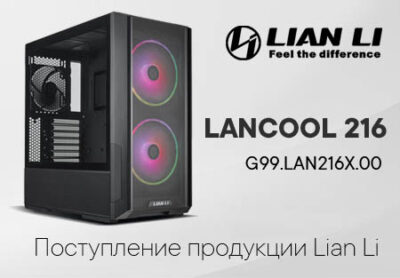 LANCOOL 216
