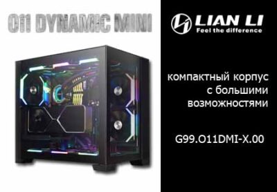 Lian Li O11 Dynamic MINI