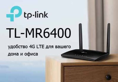 TP-Link TL-MR6400